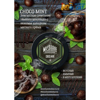 Заказать кальянный табак Must Have Choco Mint (Маст Хэв Шоколад Мята) 250г онлайн с доставкой всей России